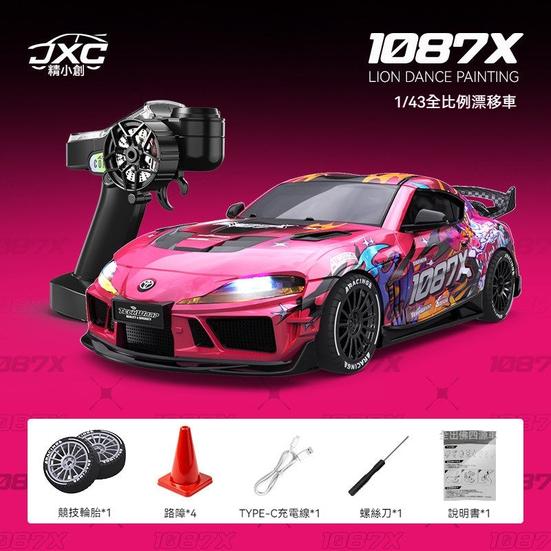 1087x遙控車豐田四驅rc漂移汽車Supra兒童男孩玩具