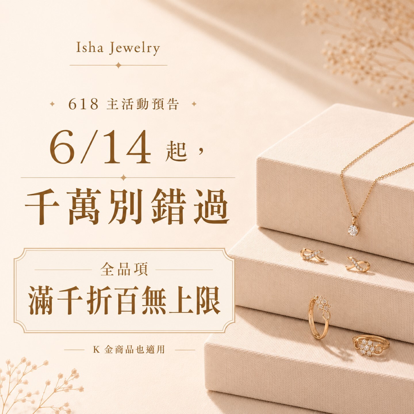Isha Jewelry 年中慶開跑!全品項滿千折百無上限