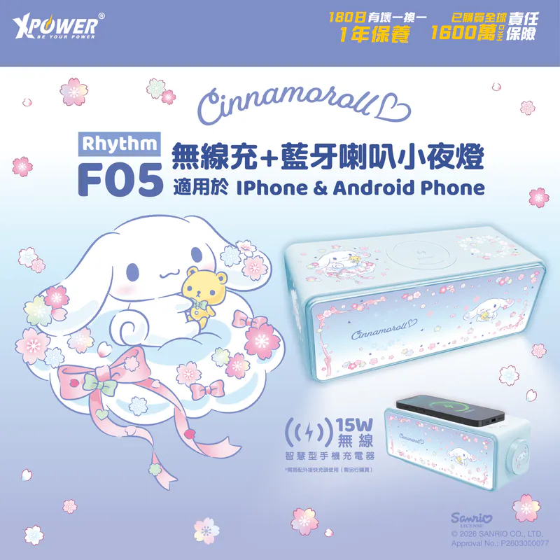 XPOWER x Sanrio Cinnamoroll Rhythm F05 無線藍牙喇叭小夜燈