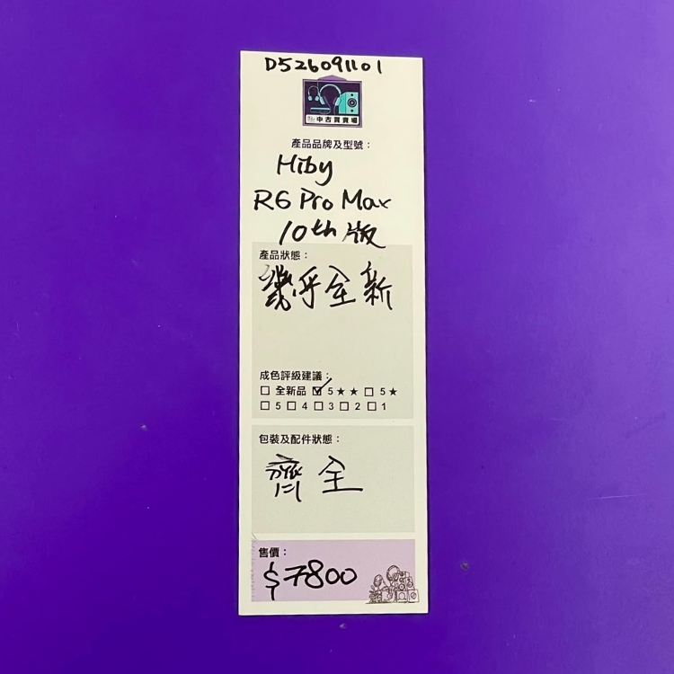 [中古買賣場] Hiby R6 Pro Max 10周年音樂播放器