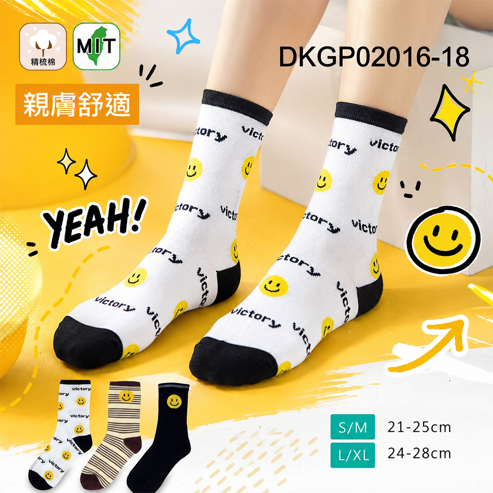 《DKGP2016-2018》 6雙 微笑的力量中筒襪 微笑襪