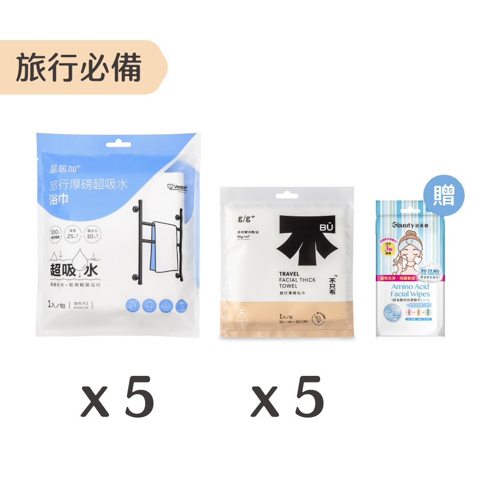 加厚強吸-旅宿毛浴巾組