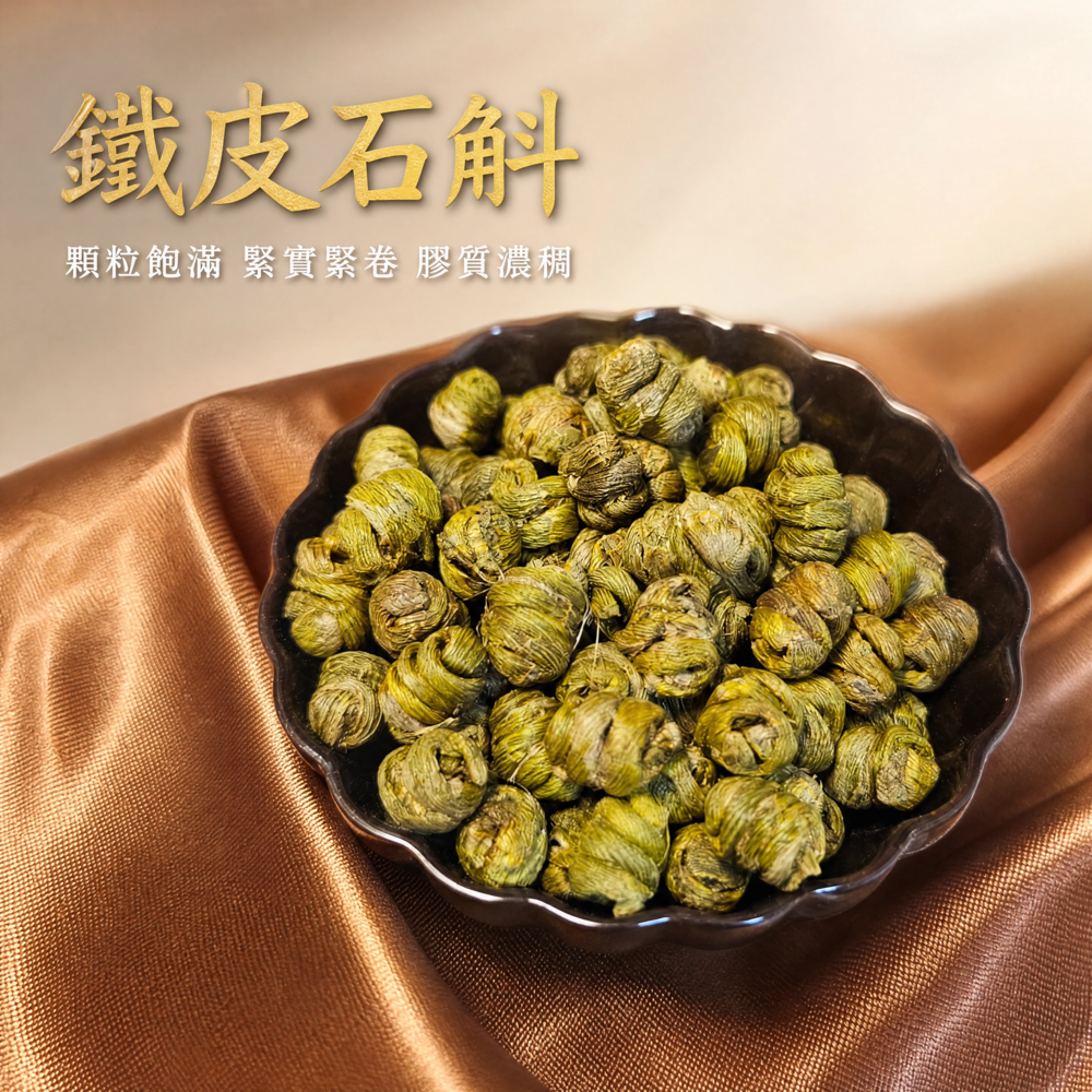 鐵皮石斛(80g樽裝)