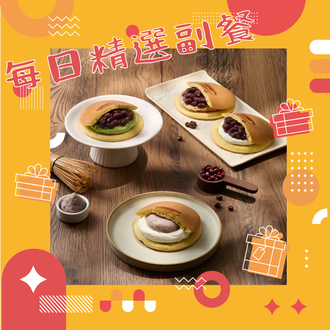 每日精選副餐