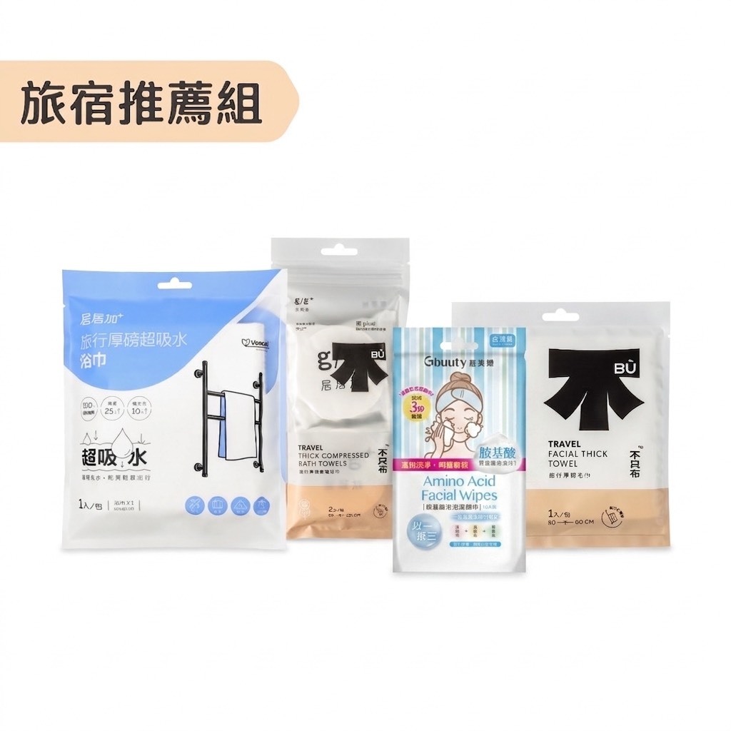 加厚強吸-旅宿毛浴巾組