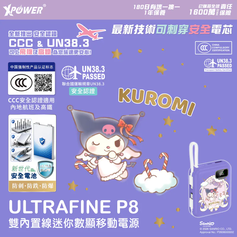 (早買限定優惠)XPower x Sanrio Kuromi ULTRAFINE P8 TYPE-C 雙內置線迷你數顯移動電源 最