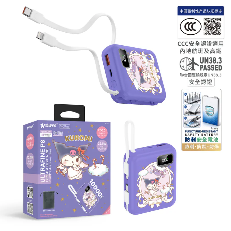 XPower x Sanrio Kuromi ULTRAFINE P8 TYPE-C 雙內置線迷你數顯移動電源 最