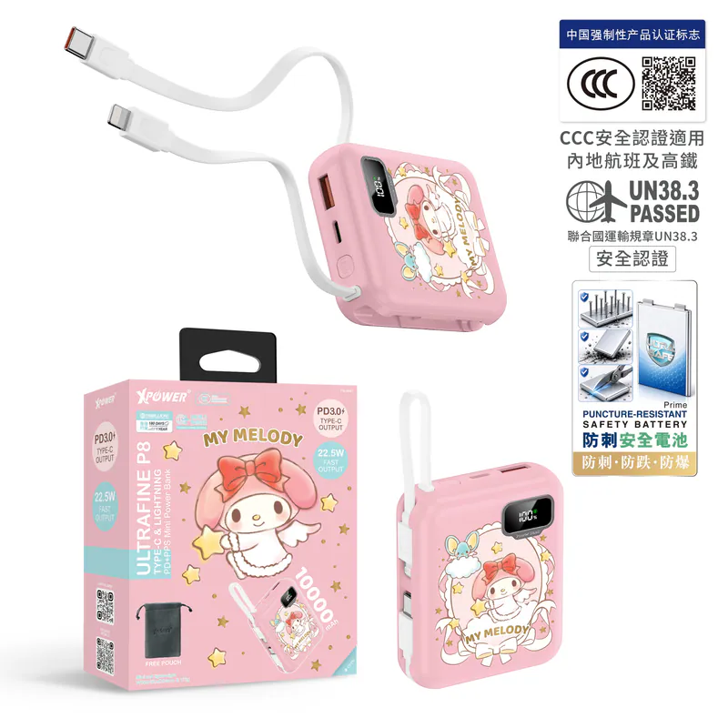 XPower x Sanrio My Melody ULTRAFINE P8 TYPE-C 雙內置線迷你數顯移動電源 最新技術可刺穿安全電芯