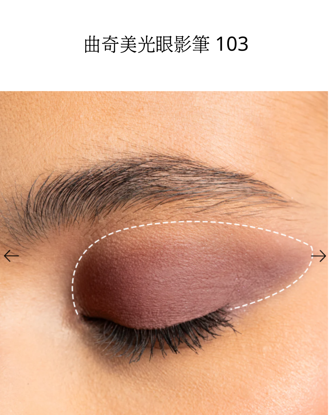 Mesauda 眼影筆