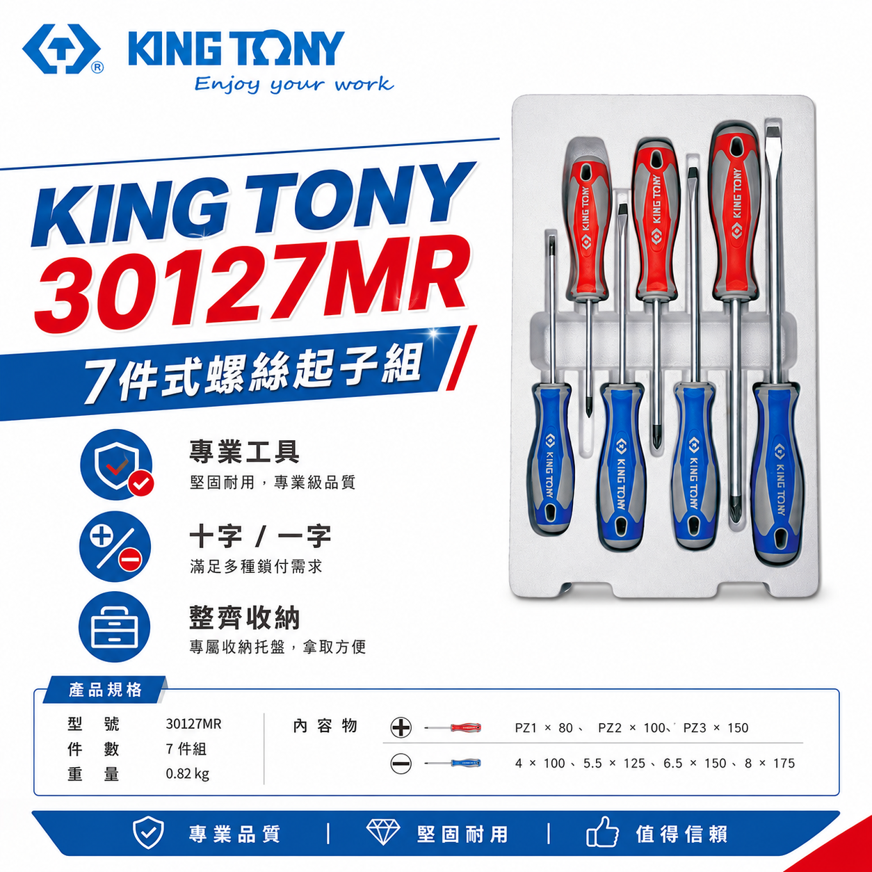 KING TONY 金統立 台灣製｜綜合起子組 十字 一字 膠柄 米字 螺絲起子 7支組｜30127MR