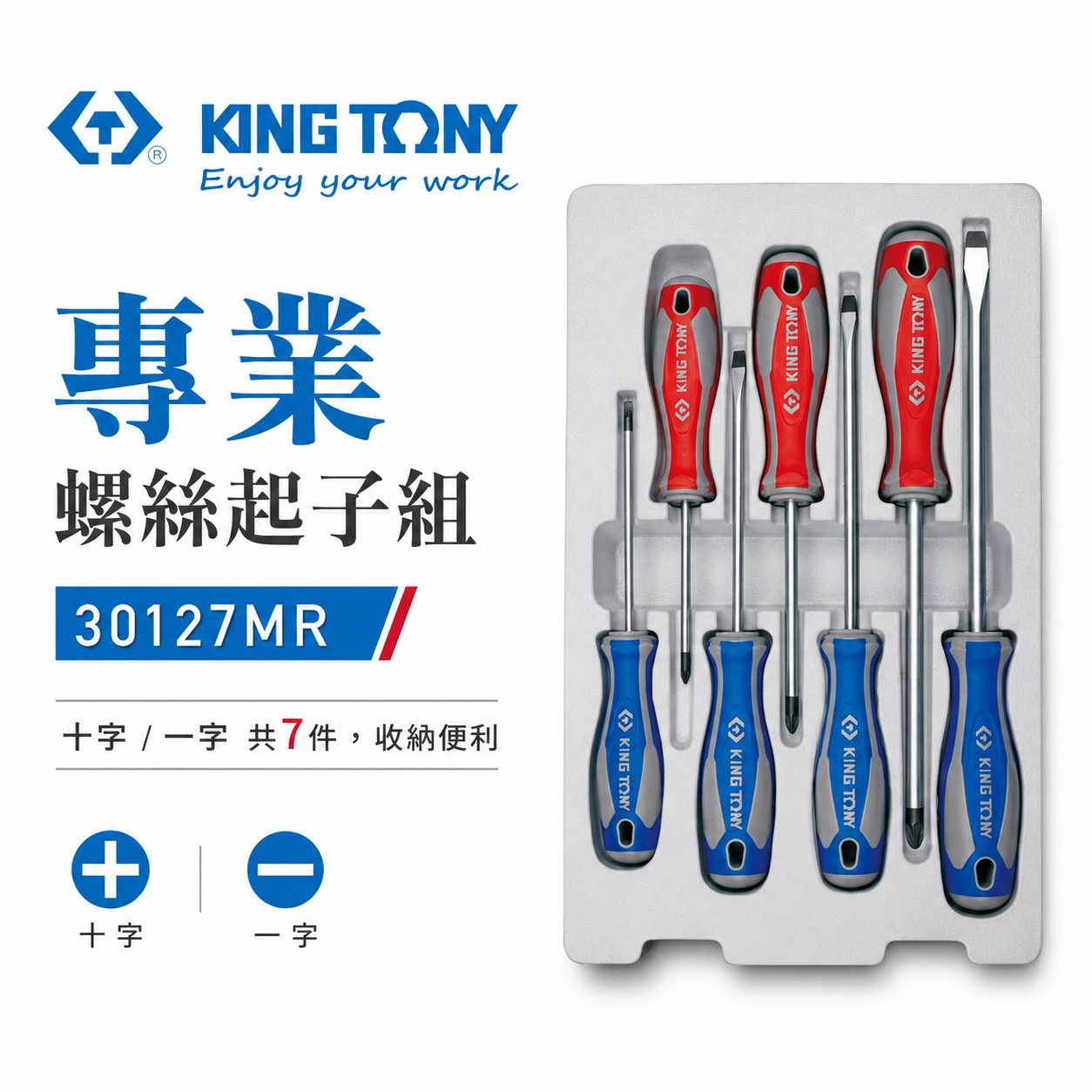 KING TONY 金統立 台灣製｜綜合起子組 十字 一字 膠柄 米字 螺絲起子 7支組｜30127MR