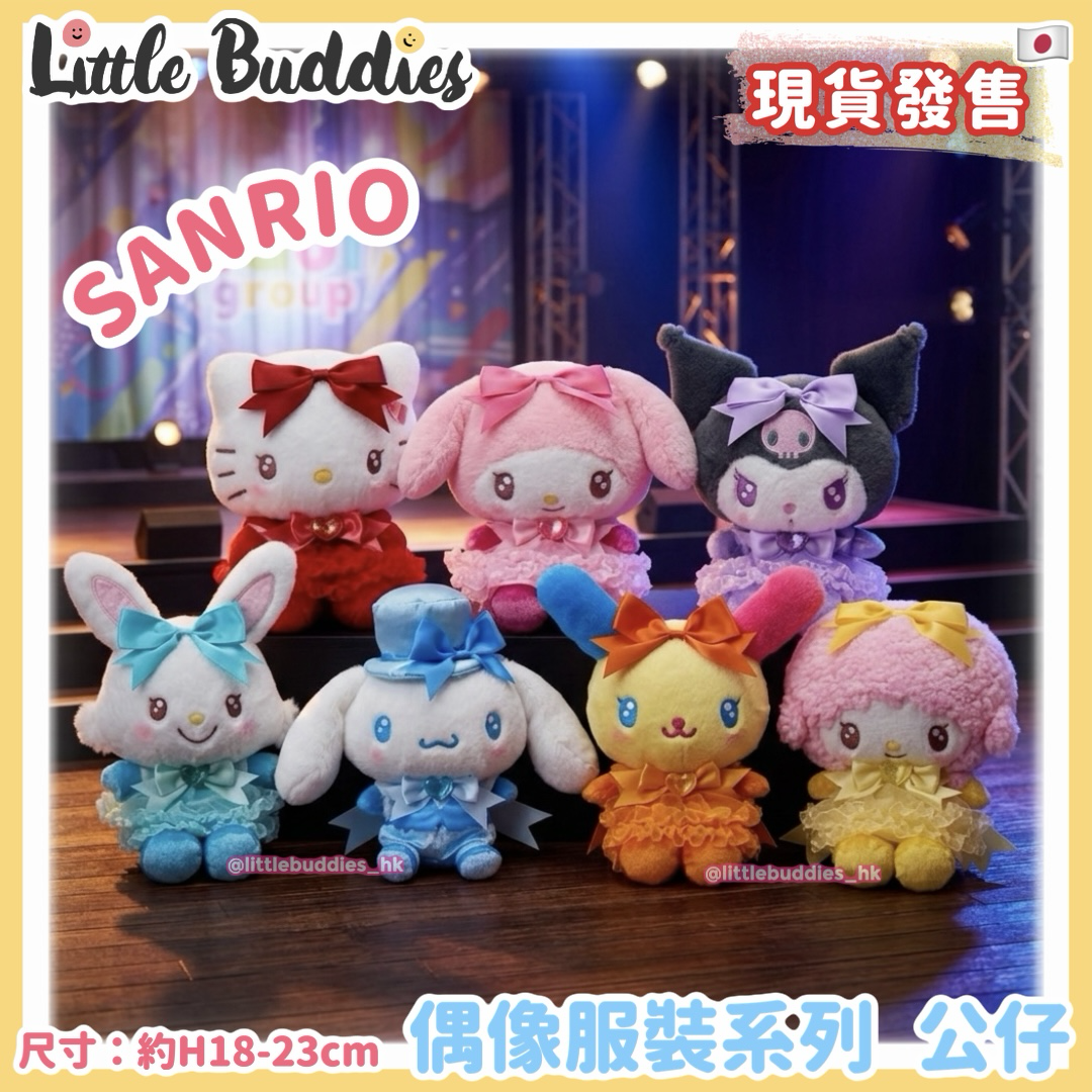 日本 Sanrio 偶像服裝系列 公仔