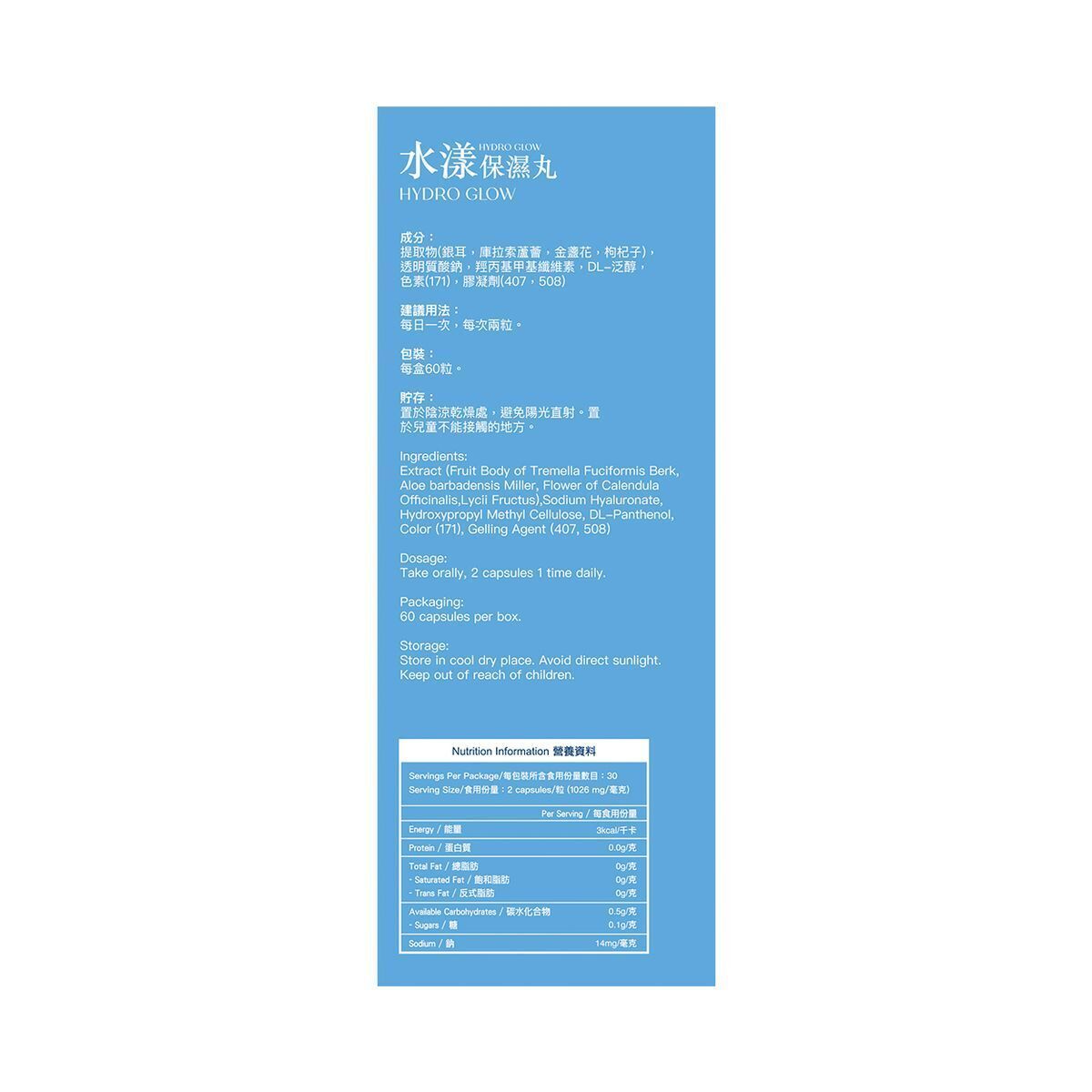 NATURO VITA - 水漾保濕丸 60粒