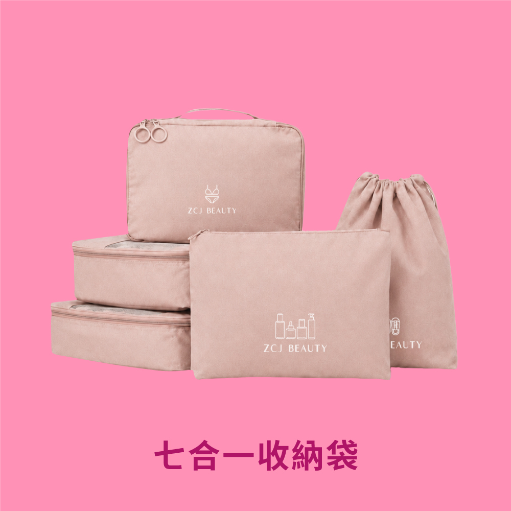 七合一收納包
