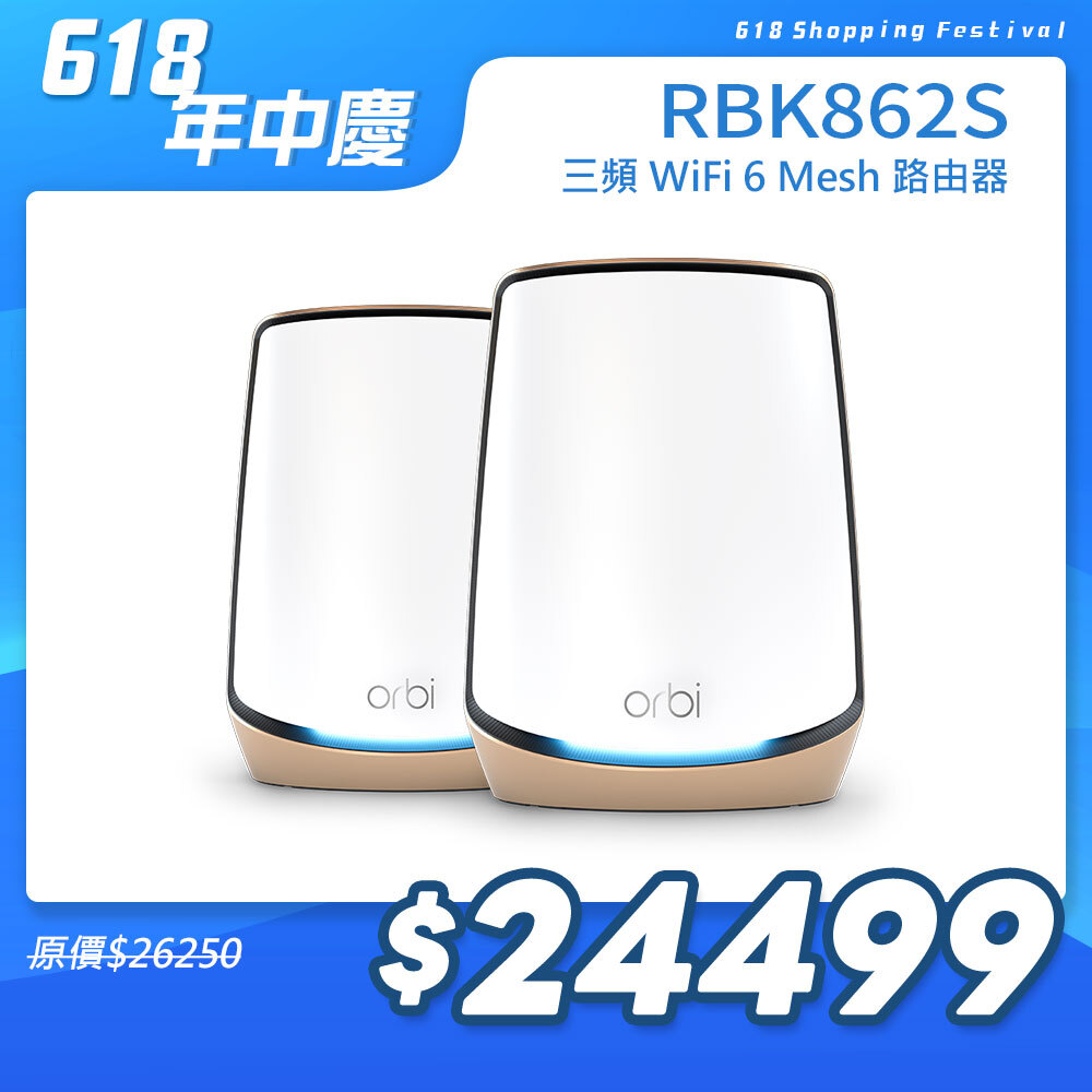 Orbi RBK862S AX6000 三頻 WiFi 6 Mesh 延伸系統 (2入組)(星盾白)