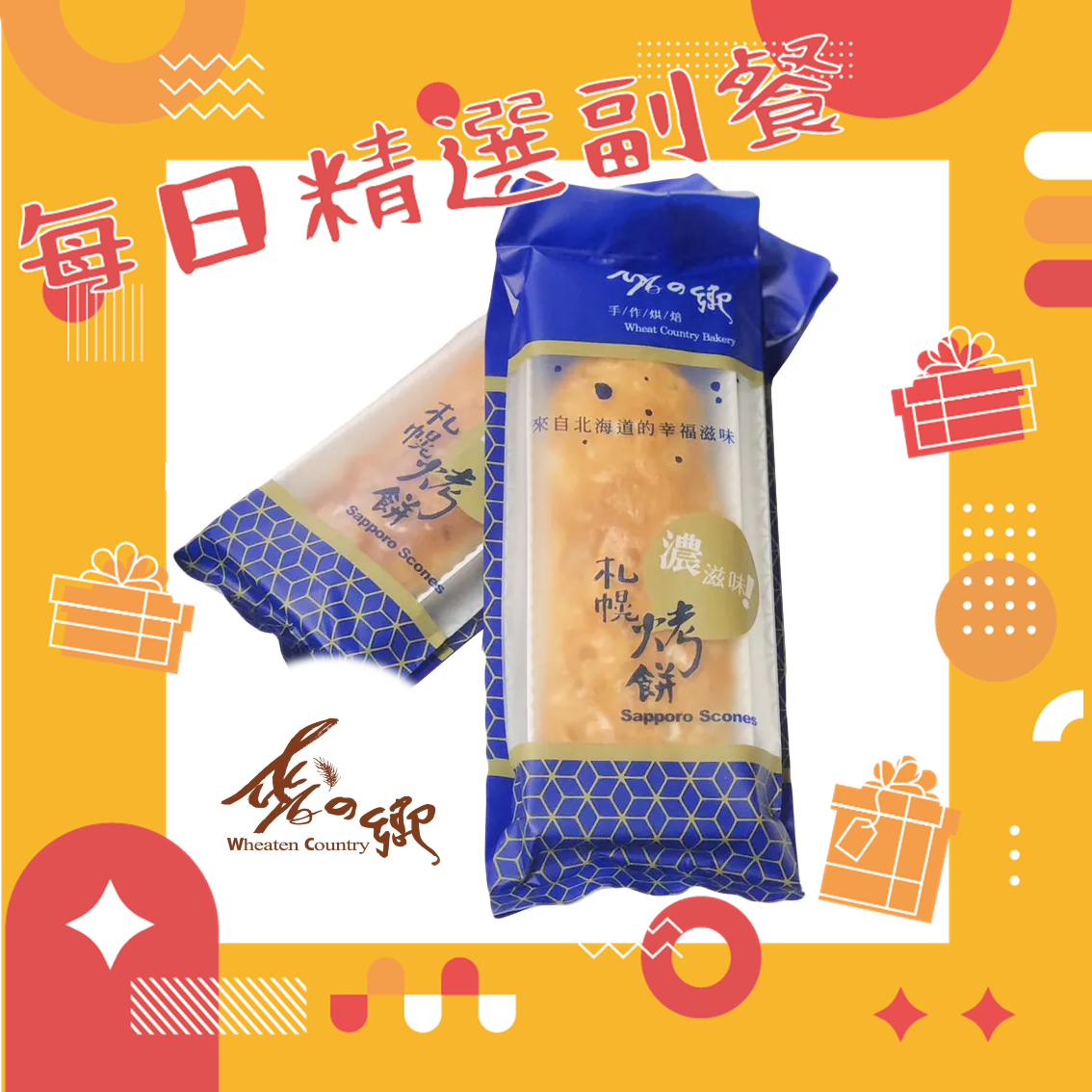 每日精選副餐