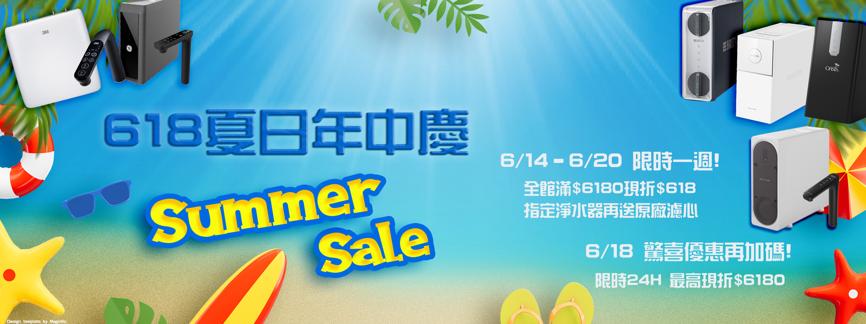 618夏日年中慶