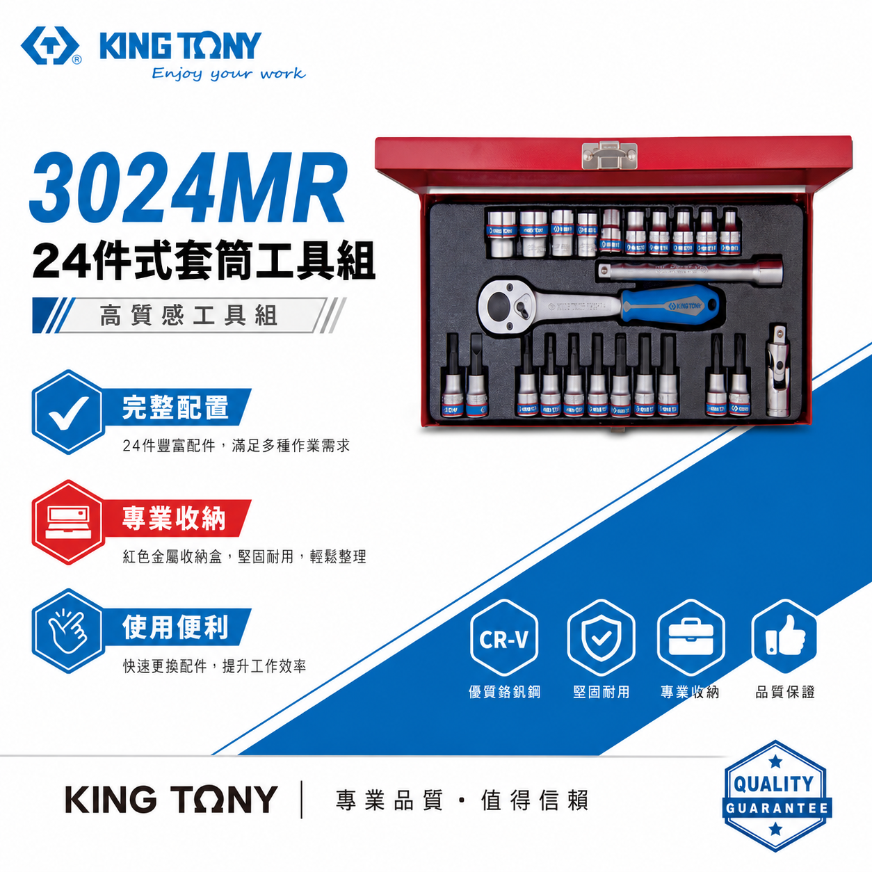 KING TONY 金統立｜3分套筒組 三分 3/8" 24件式十二角套筒扳手組 手動凸套筒組｜3024MR