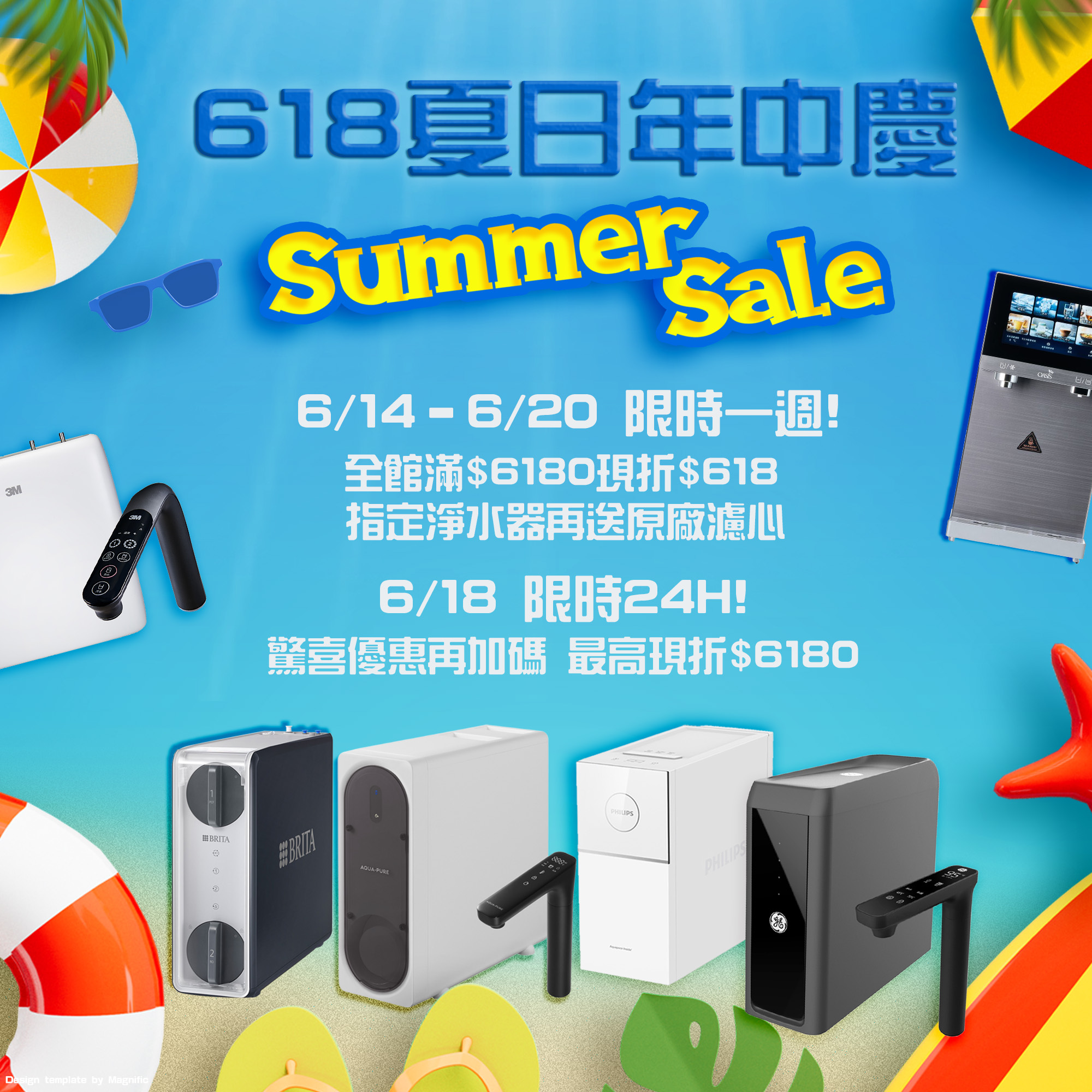 618夏日年中慶