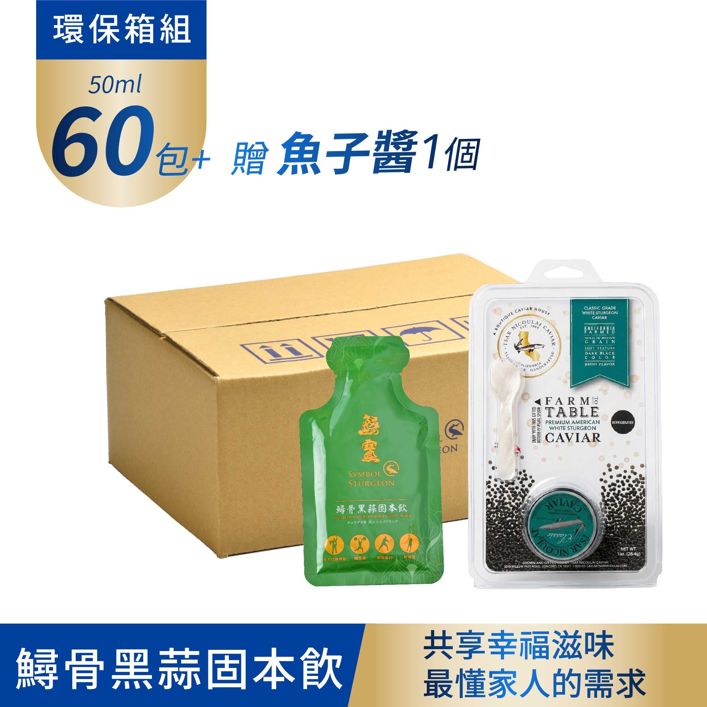 Sturgeon Fish Bone Black Garlic Drink- 50ml (Pack of 60)