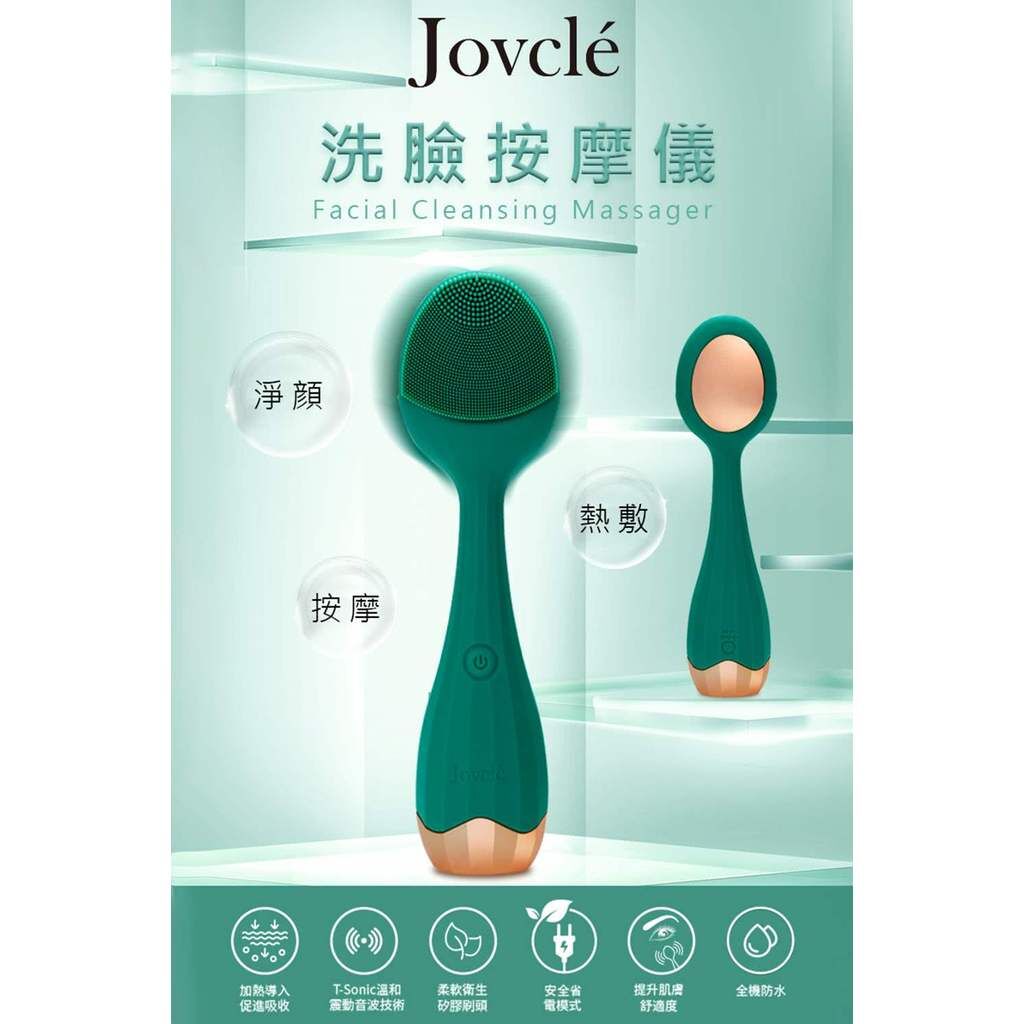 【永邑】Jovcle 荷可蕾 溫感按摩洗臉機