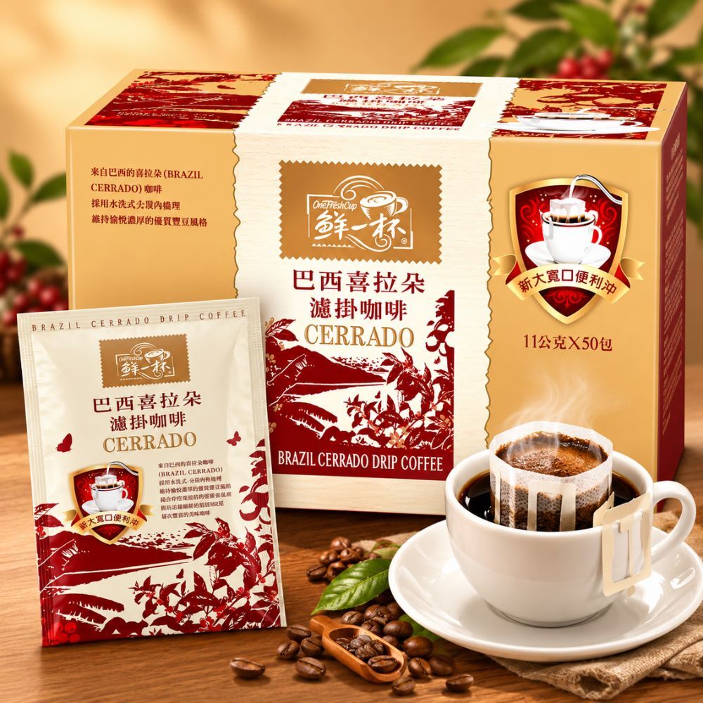 鮮一杯巴西喜拉朵濾掛咖啡50入｜濾掛咖啡 巴西咖啡 中焙咖啡 掛耳咖啡 單品咖啡 沖泡咖啡【輕鬆購五金百貨】