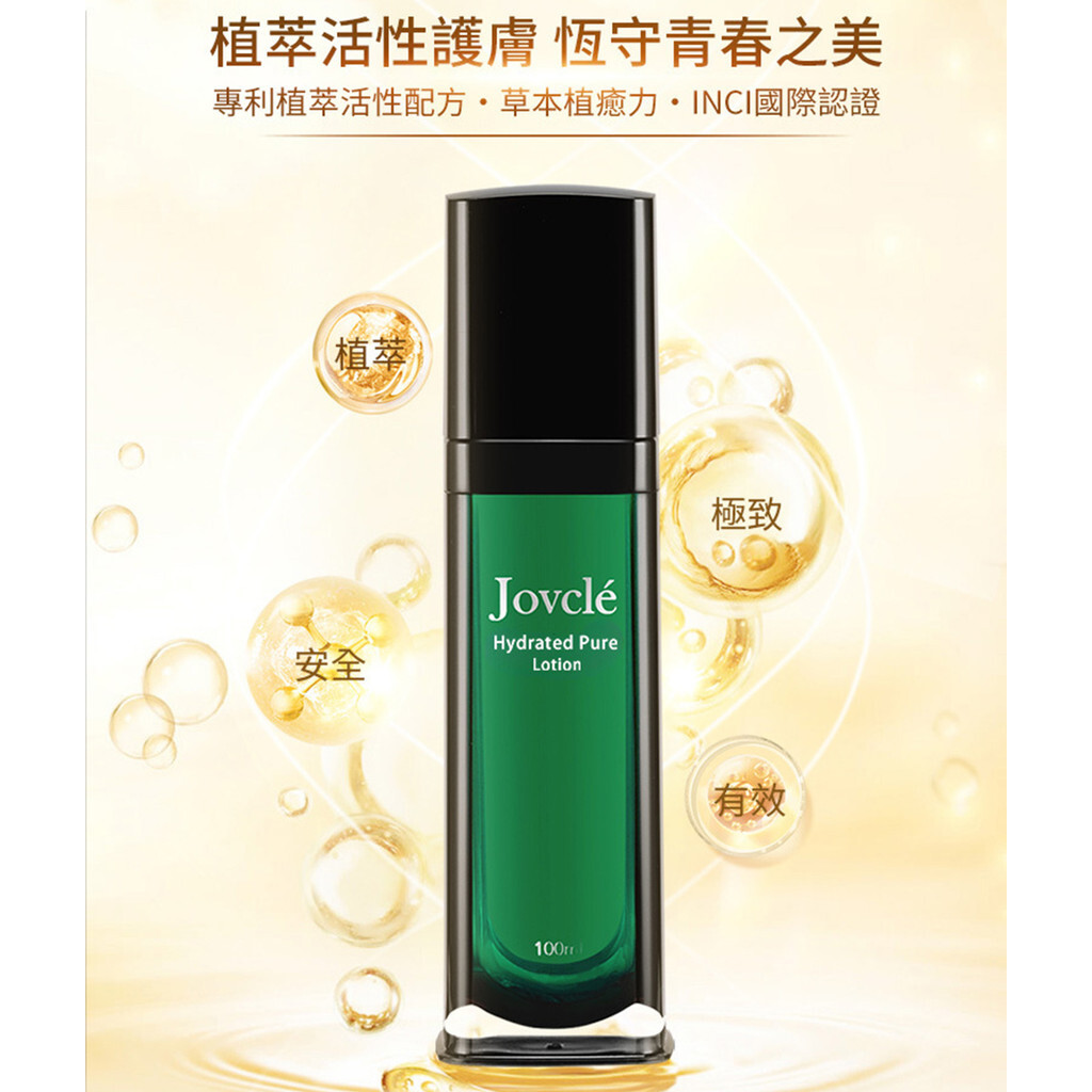 【永邑】Jovcle 荷可蕾 水潤清瑩露(100 ml)