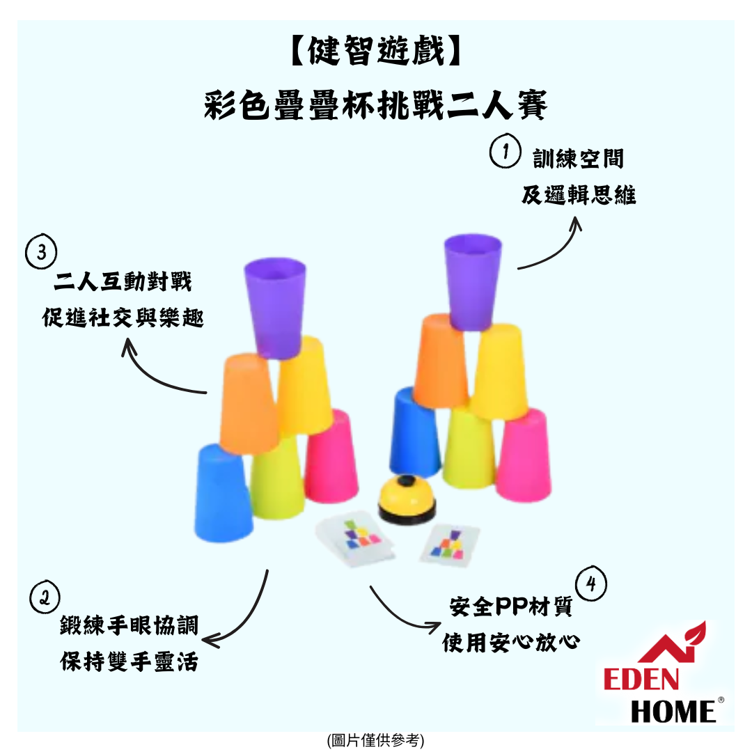 【健智遊戲】彩色疊疊杯挑戰二人賽