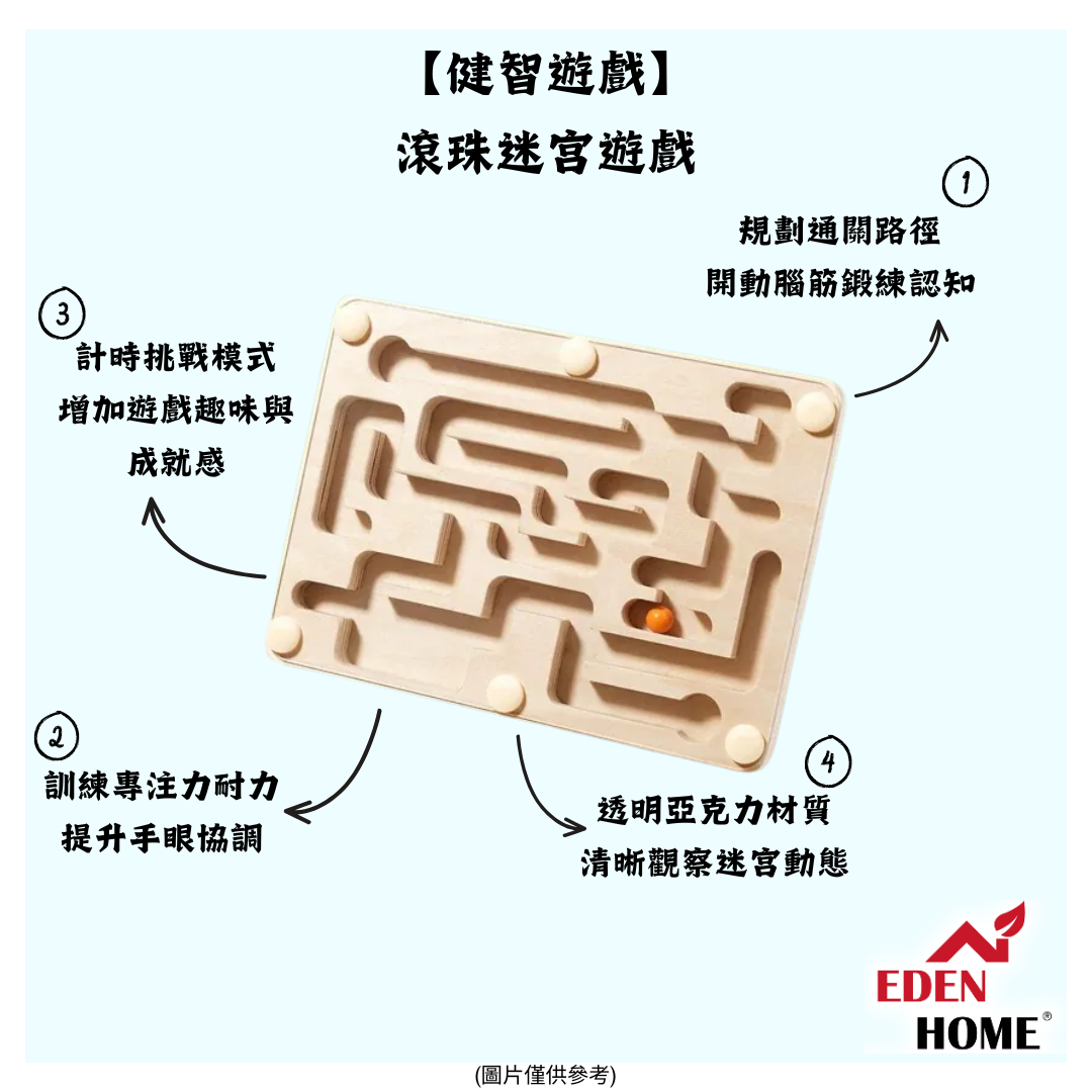 【健智遊戲】滾珠迷宫遊戲