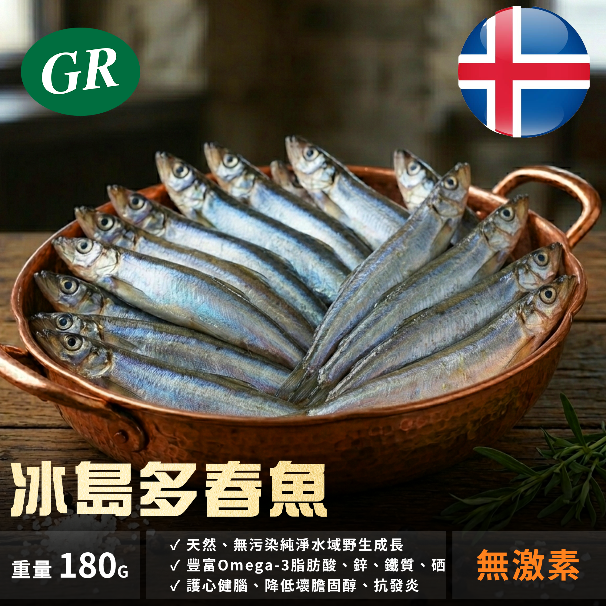 冰島多春魚 180g