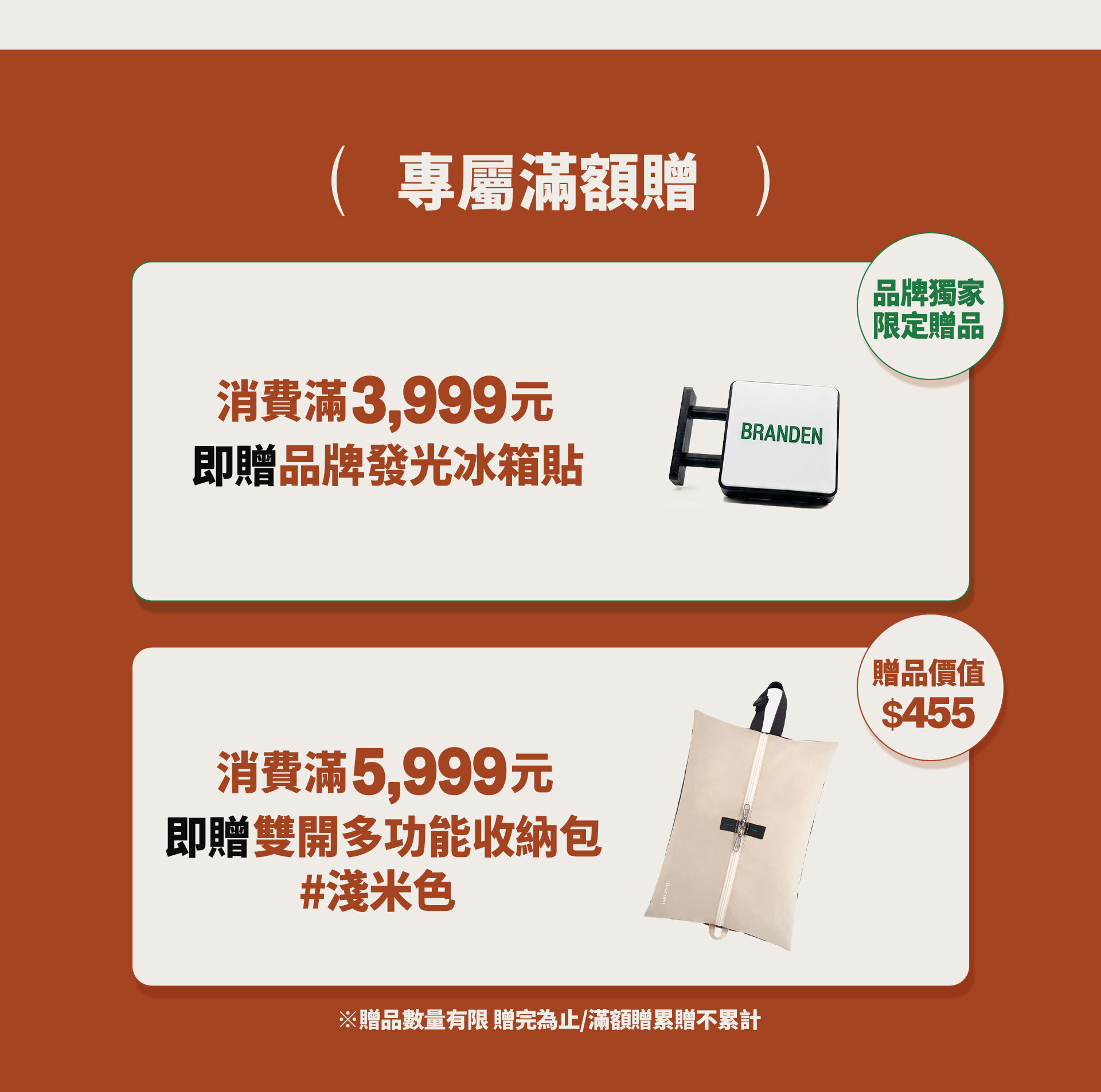 26_0618_BRANDEN年中小狂歡_06 >