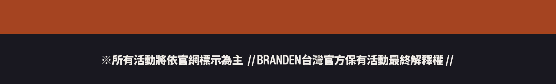 26_0618_BRANDEN年中小狂歡_08 >