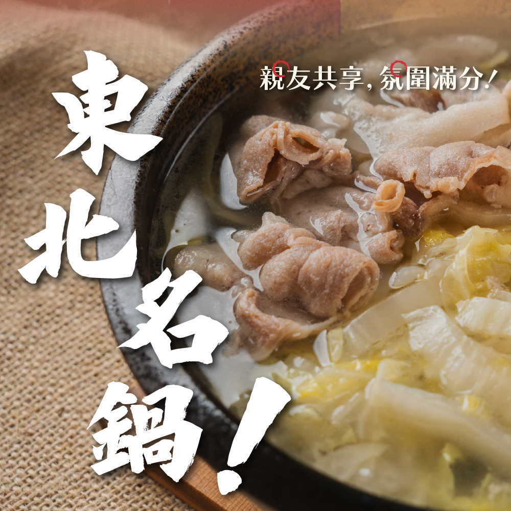 【新台味】酸菜白肉湯(個人碗) 360g