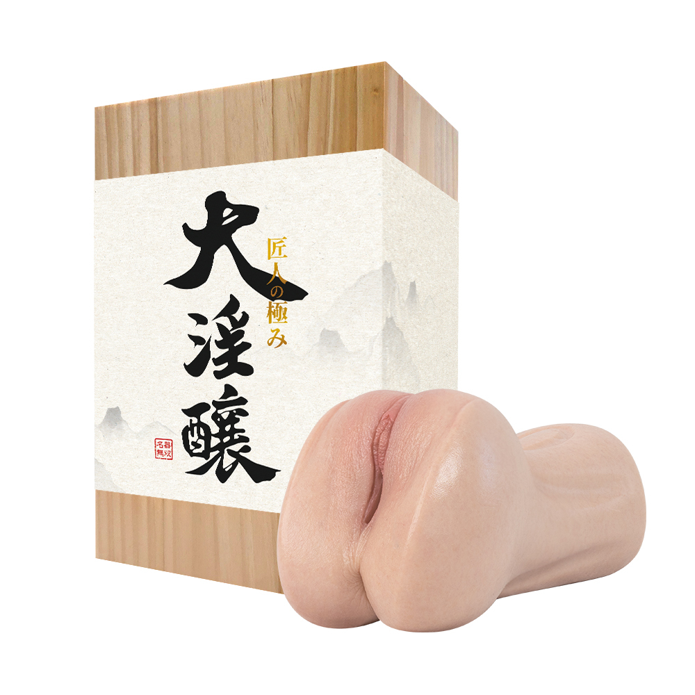 大淫釀