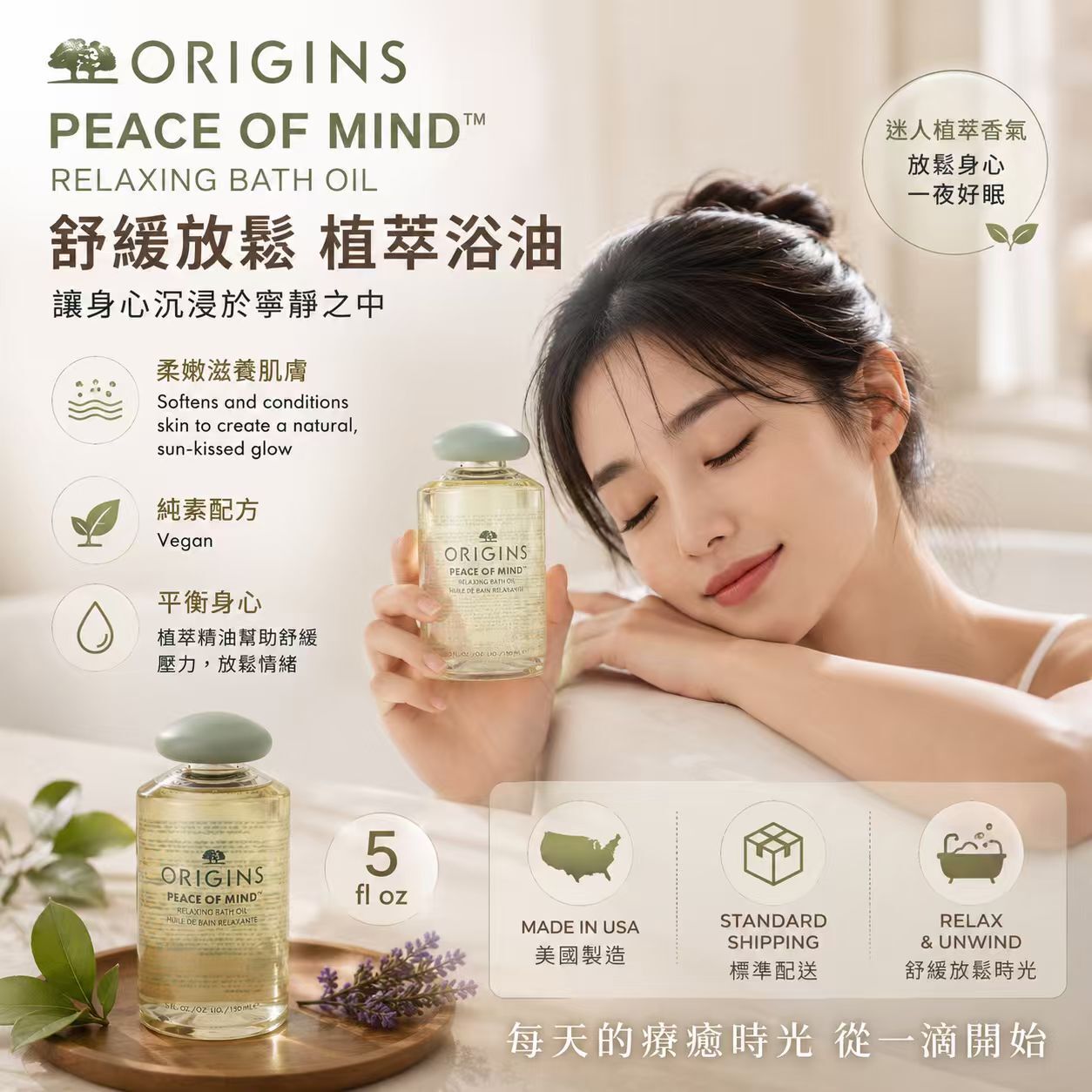 【預購】H061230 ORIGINS Peace Of Mind 舒緩放鬆沐浴油 148ml