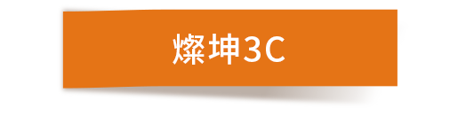燦坤3C