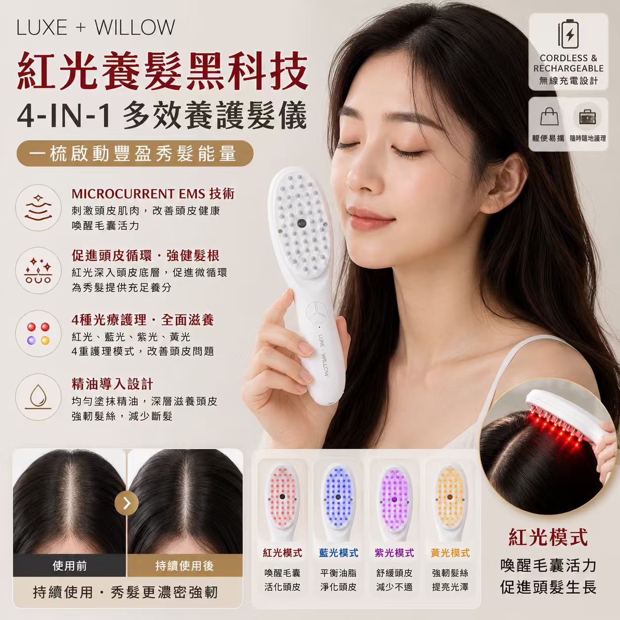 【預購】H061231 LUXE + WILLOW Quiet Luxe 4合1紅光養護美髮梳