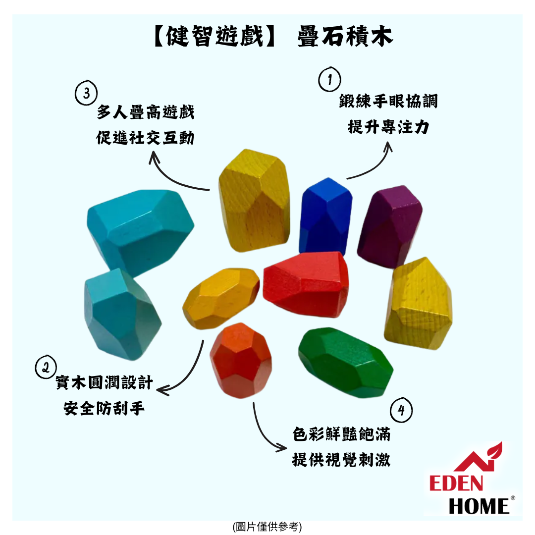 【健智遊戲】 疊石積木