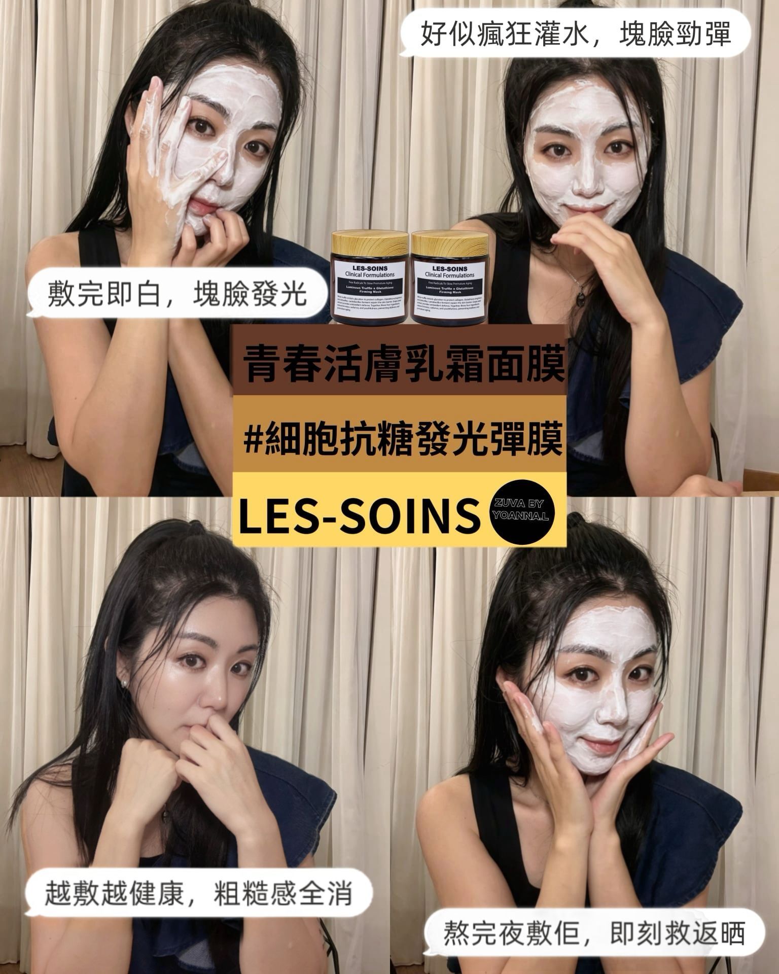 【細胞抗糖發光彈膜】 塗抹美白針💎 Les Soins  白松露 x 穀胱甘肽抗糖青春活膚乳霜面膜 100g  T334 👑