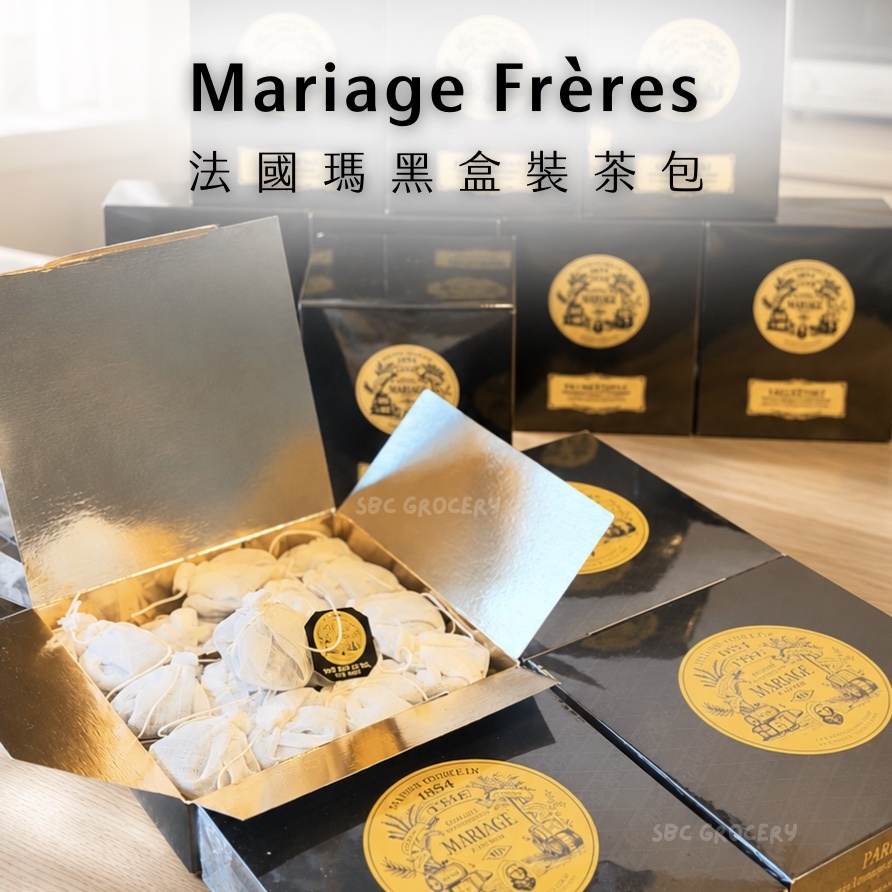 【24H出貨】𝗠𝗮𝗿𝗶𝗮𝗴𝗲 𝗙𝗿è𝗿𝗲𝘀法國瑪黑兄弟茶全系列(盒裝)