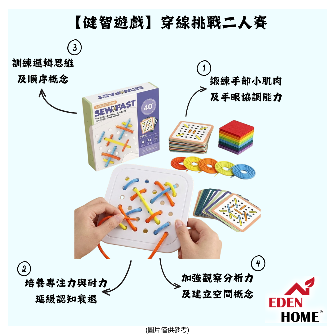 【健智遊戲】穿線挑戰二人賽