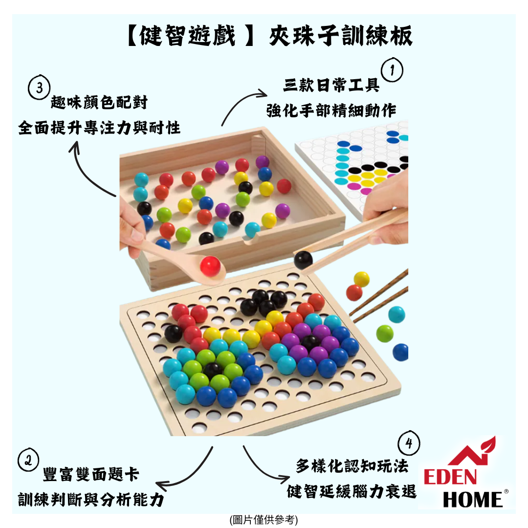 【健智遊戲 】夾珠子訓練板