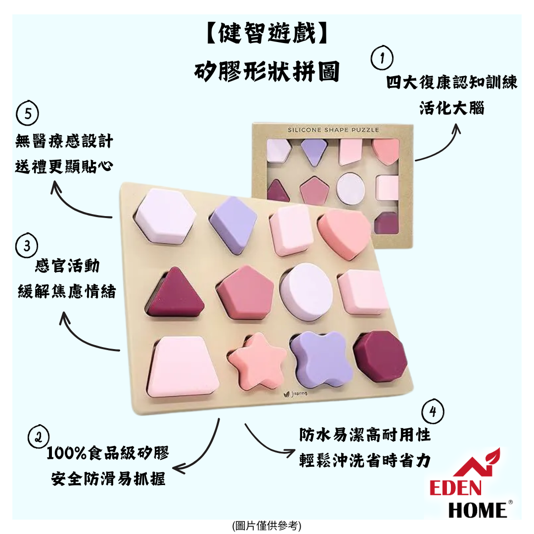 【健智遊戲】矽膠形狀拼圖