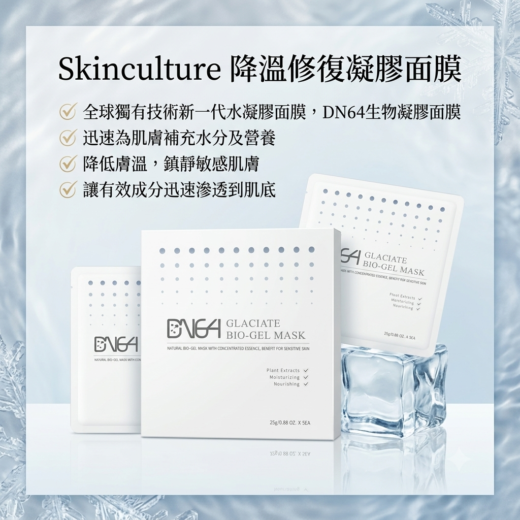 預訂7月中到【Skinculture 降溫修復凝膠面膜(一盒5片)】
