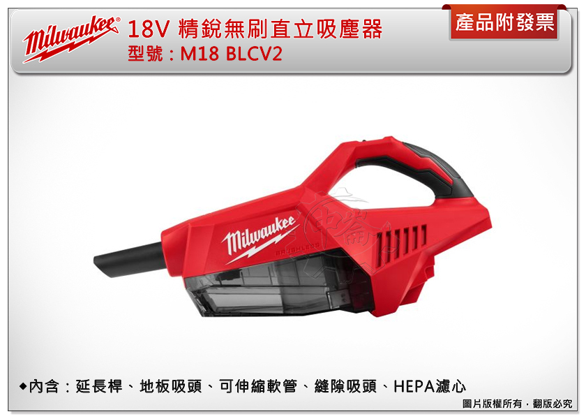 ＊中崙五金【附發票】美沃奇 18V精銳無刷直立吸塵器 M18 BLCV2(單機) 車用吸塵器 附延長管 吸頭 伸縮軟管