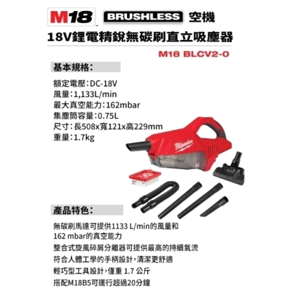 ＊中崙五金【附發票】美沃奇 18V精銳無刷直立吸塵器 M18 BLCV2(單機) 車用吸塵器 附延長管 吸頭 伸縮軟管