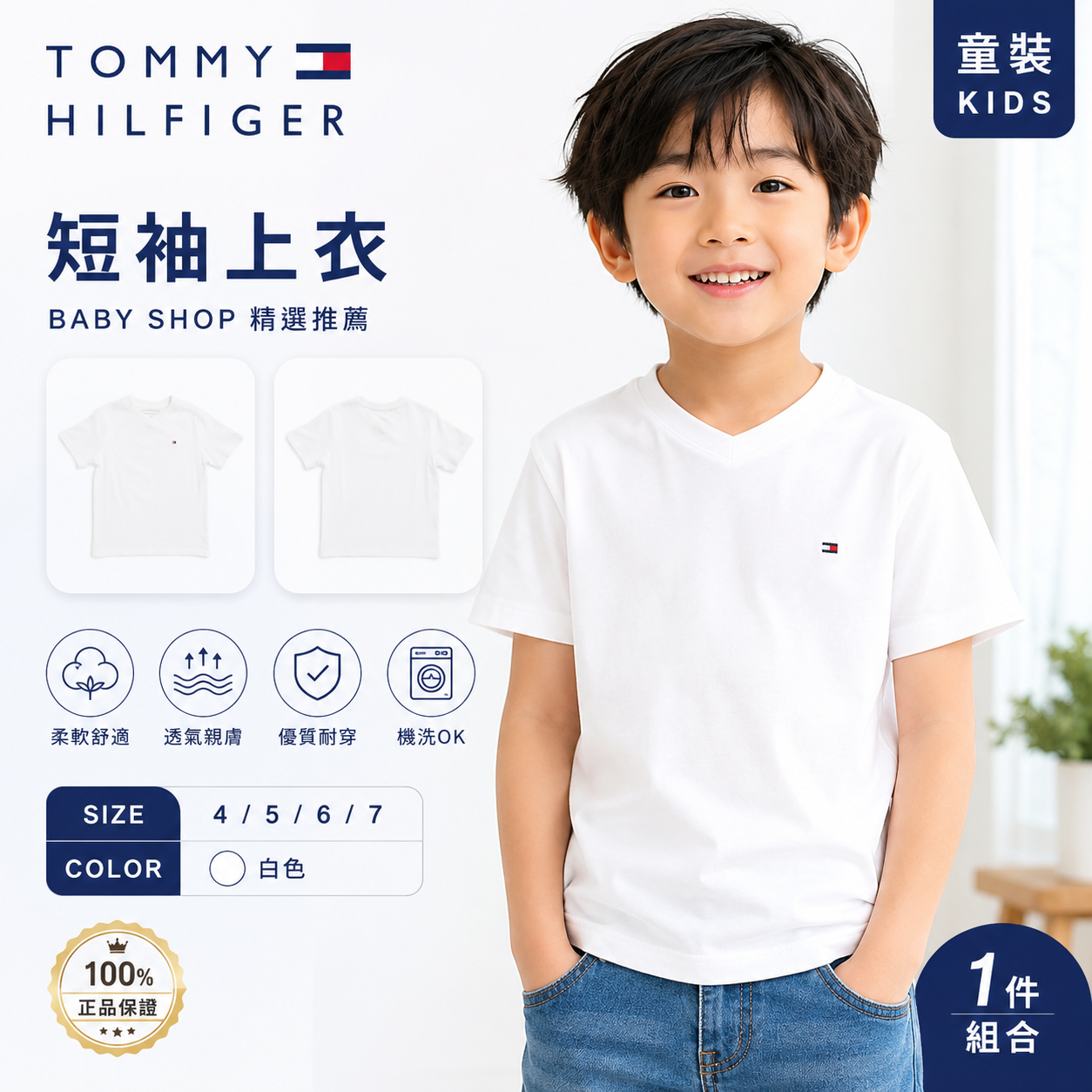 【預購】H061219 TOMMY HILFIGER 男童V領短袖上衣 (白色)