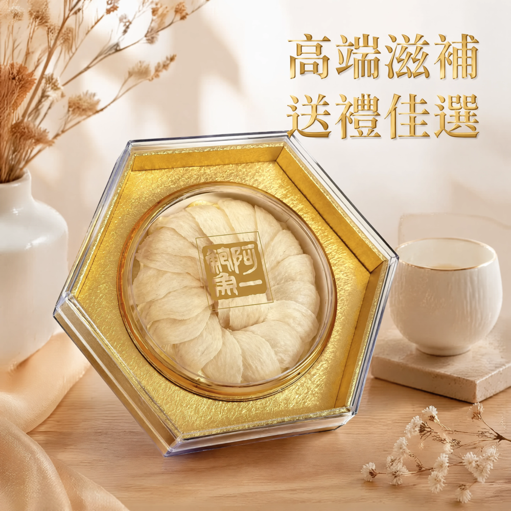 【阿一臻品 · 印尼龍牙特級燕盞】4 両裝