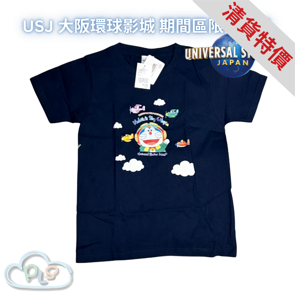 In Stock Kids T-shirt USJ #21521
