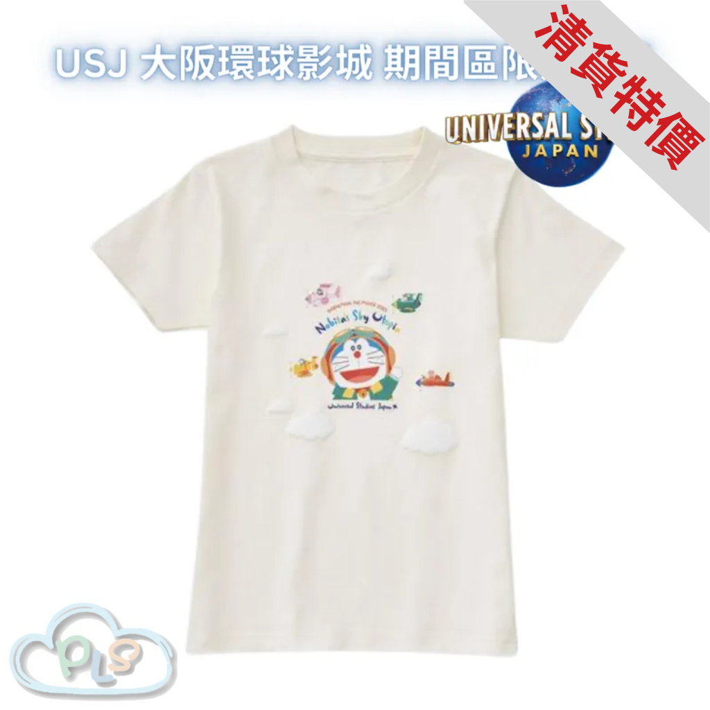 In Stock Kids T-shirt USJ #21521